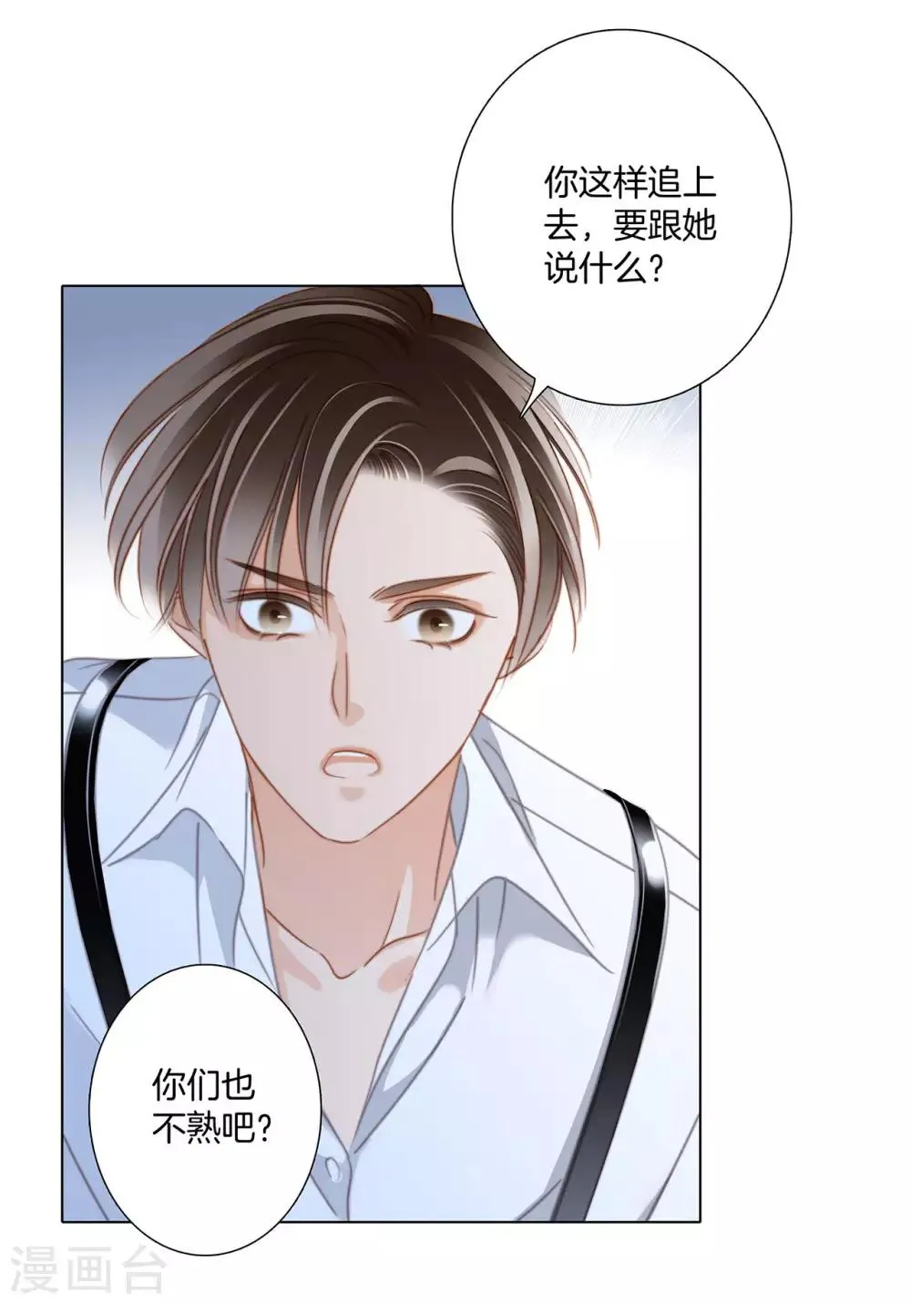 第22话 蝴蝶的晚宴 第25页