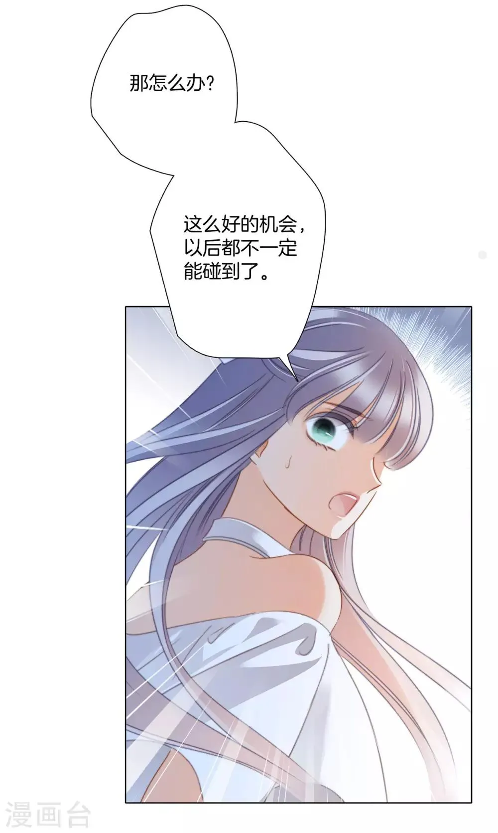 第22话 蝴蝶的晚宴 第26页