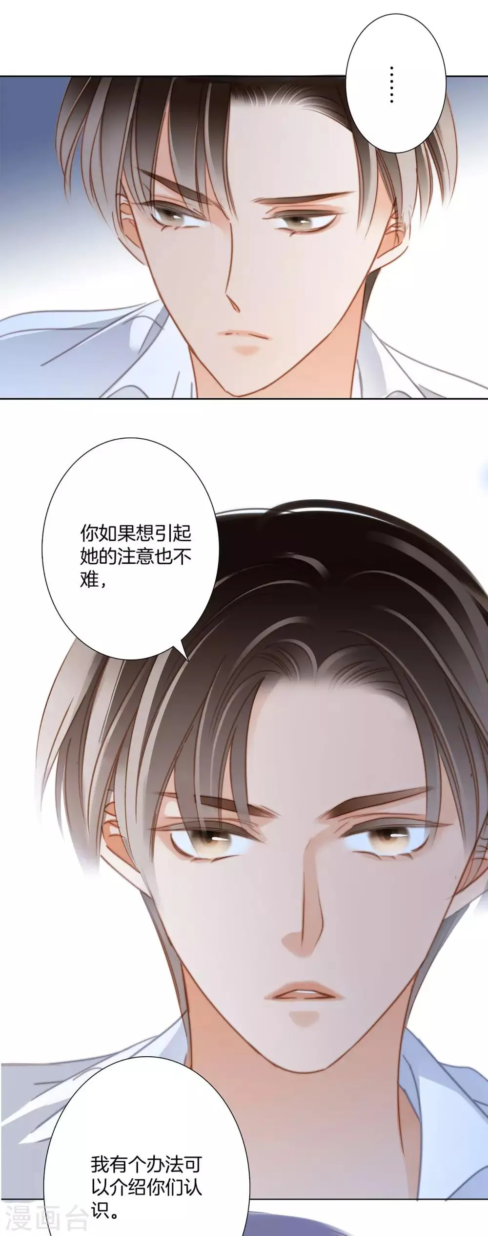 第22话 蝴蝶的晚宴 第27页