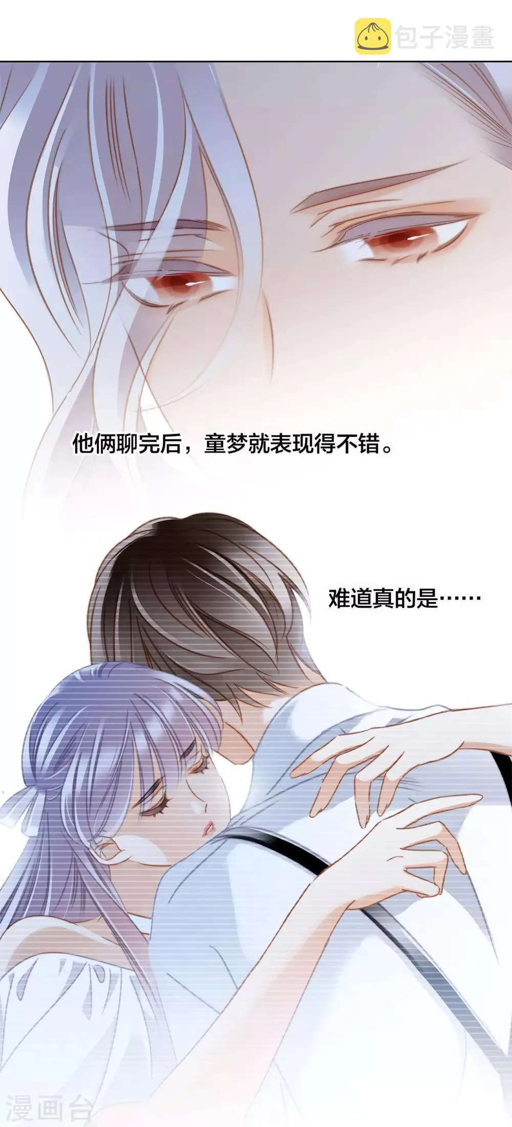 第22话 蝴蝶的晚宴 第31页