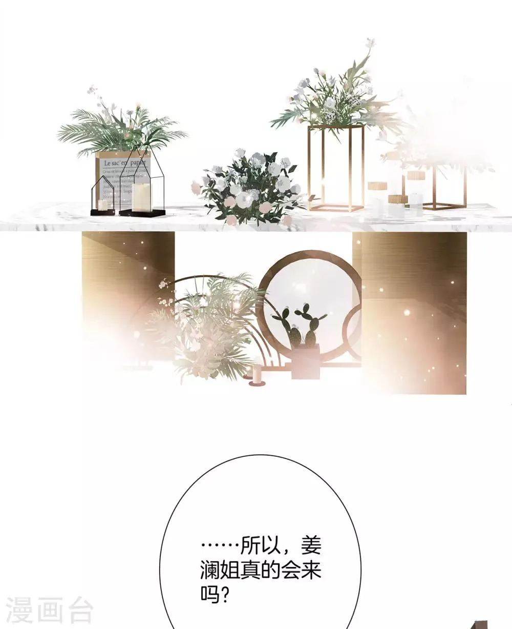 第22话 蝴蝶的晚宴 第41页