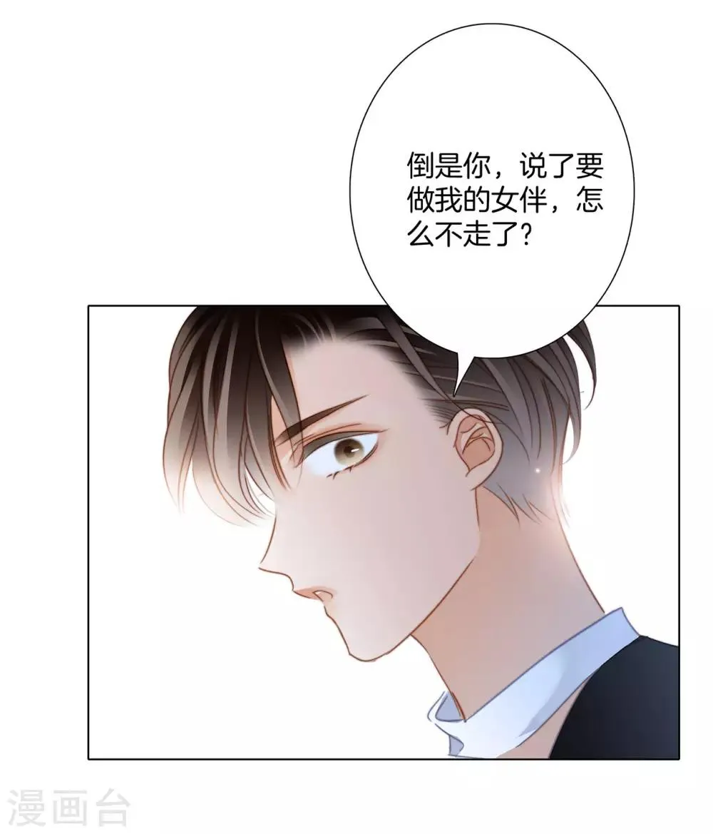 第22话 蝴蝶的晚宴 第43页