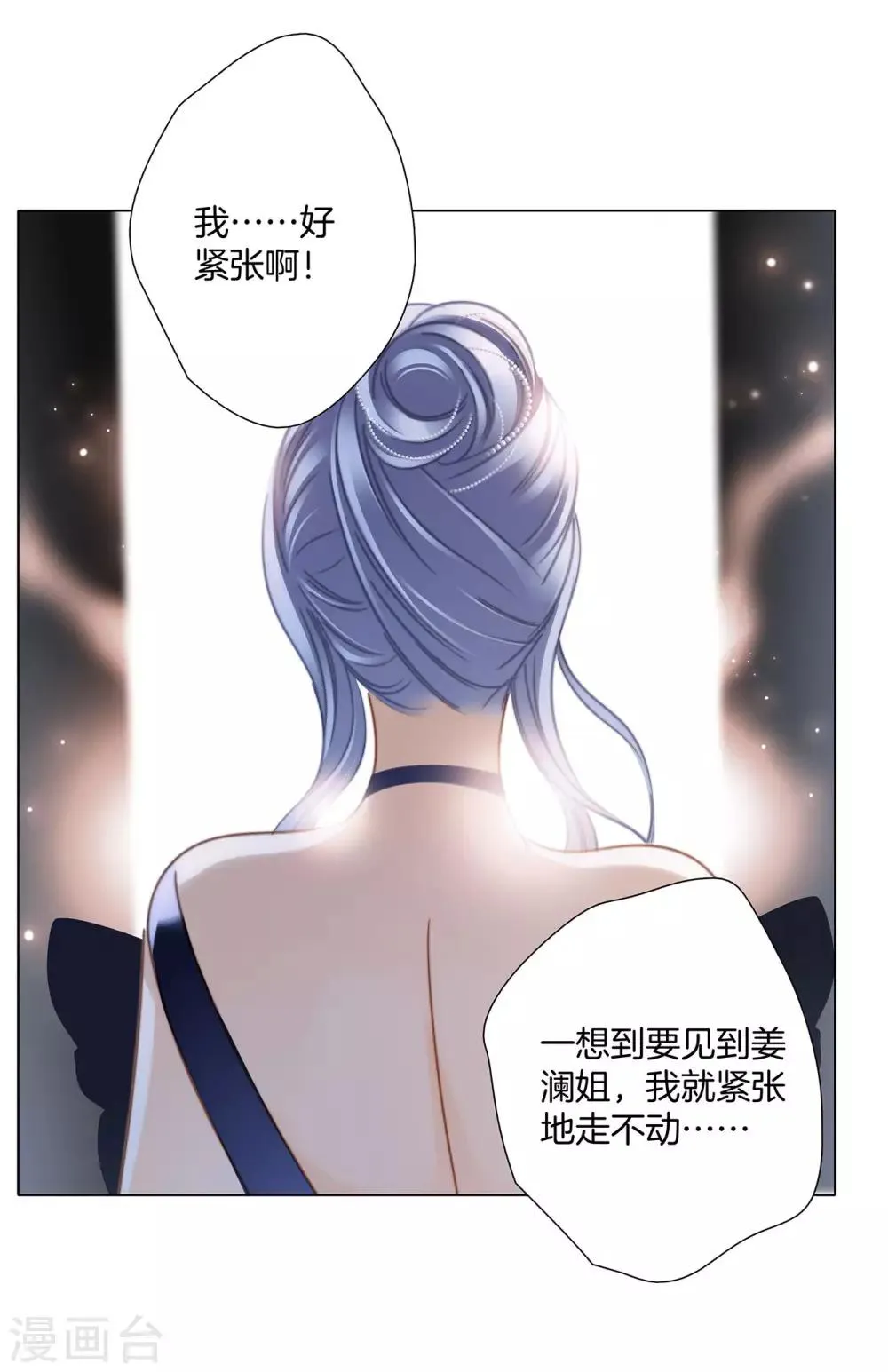 第22话 蝴蝶的晚宴 第44页