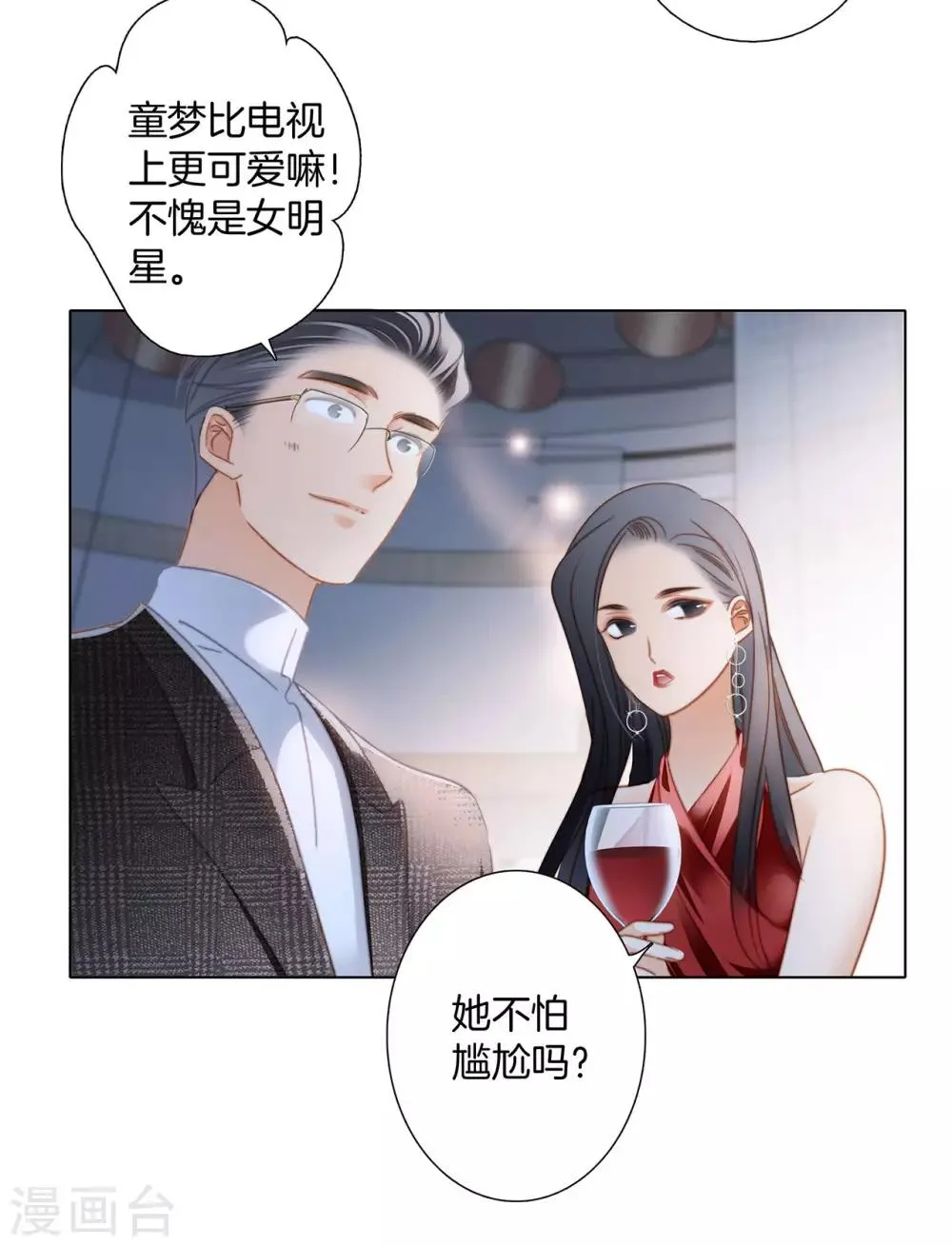 第22话 蝴蝶的晚宴 第51页