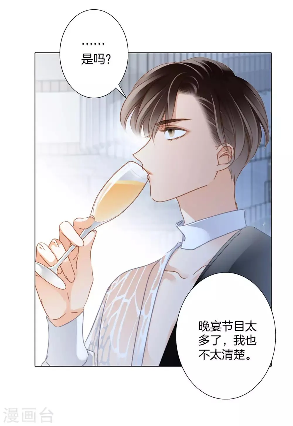第22话 蝴蝶的晚宴 第55页
