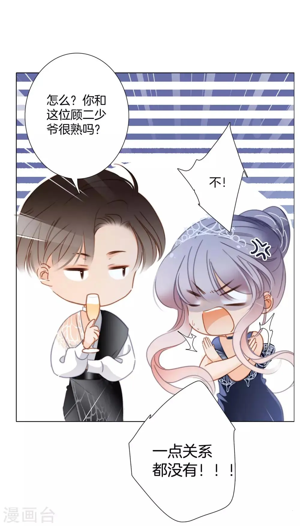 第22话 蝴蝶的晚宴 第56页