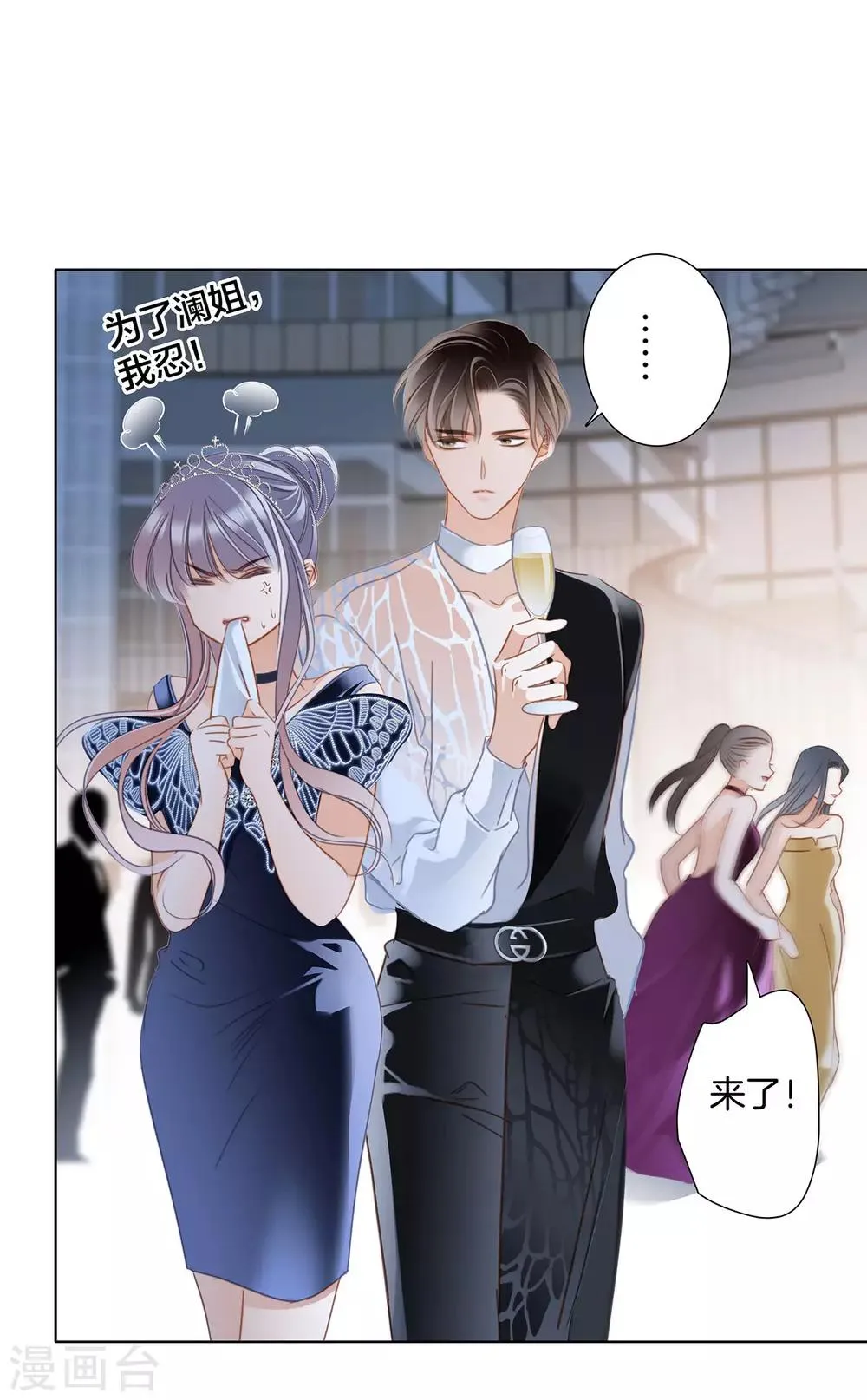 第22话 蝴蝶的晚宴 第58页