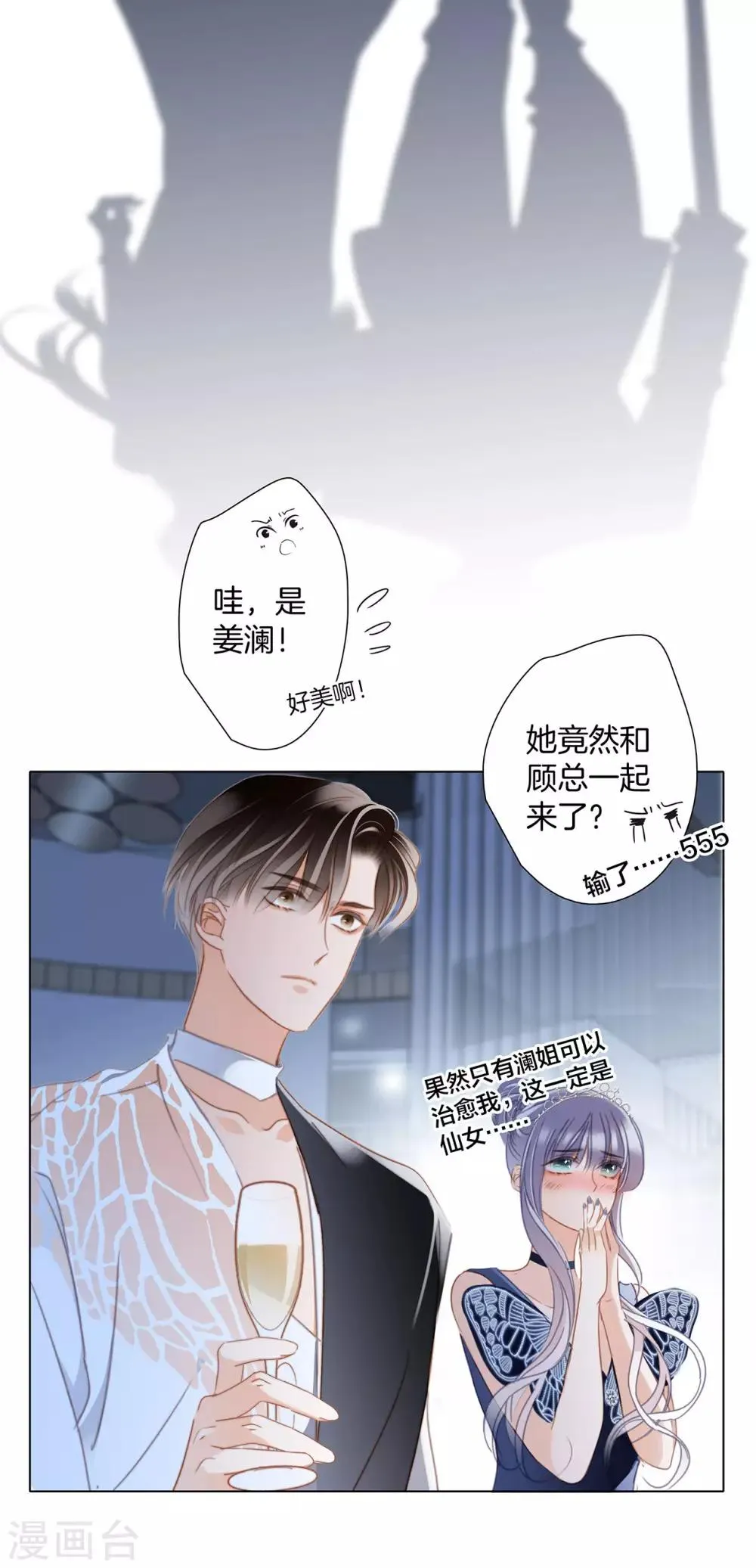 第22话 蝴蝶的晚宴 第64页
