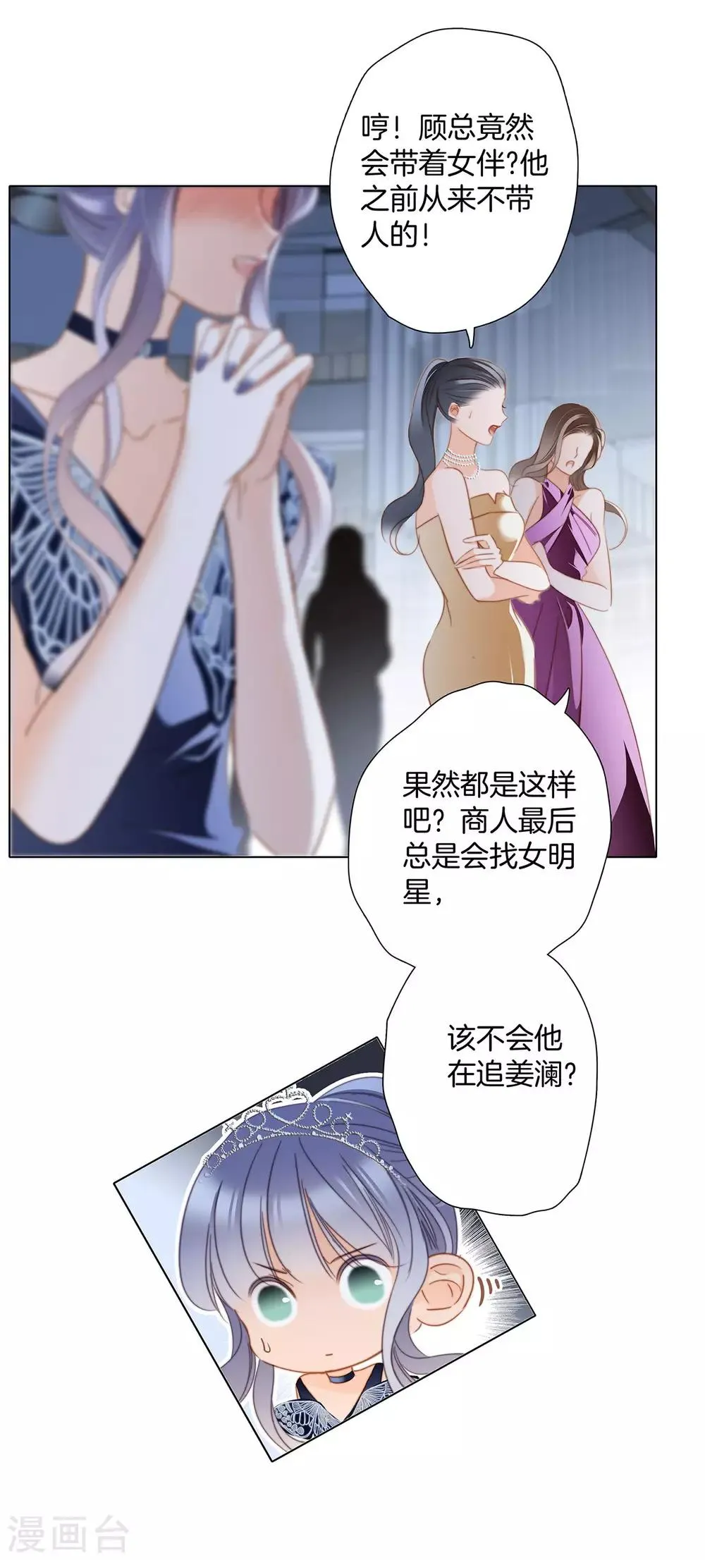 第22话 蝴蝶的晚宴 第66页