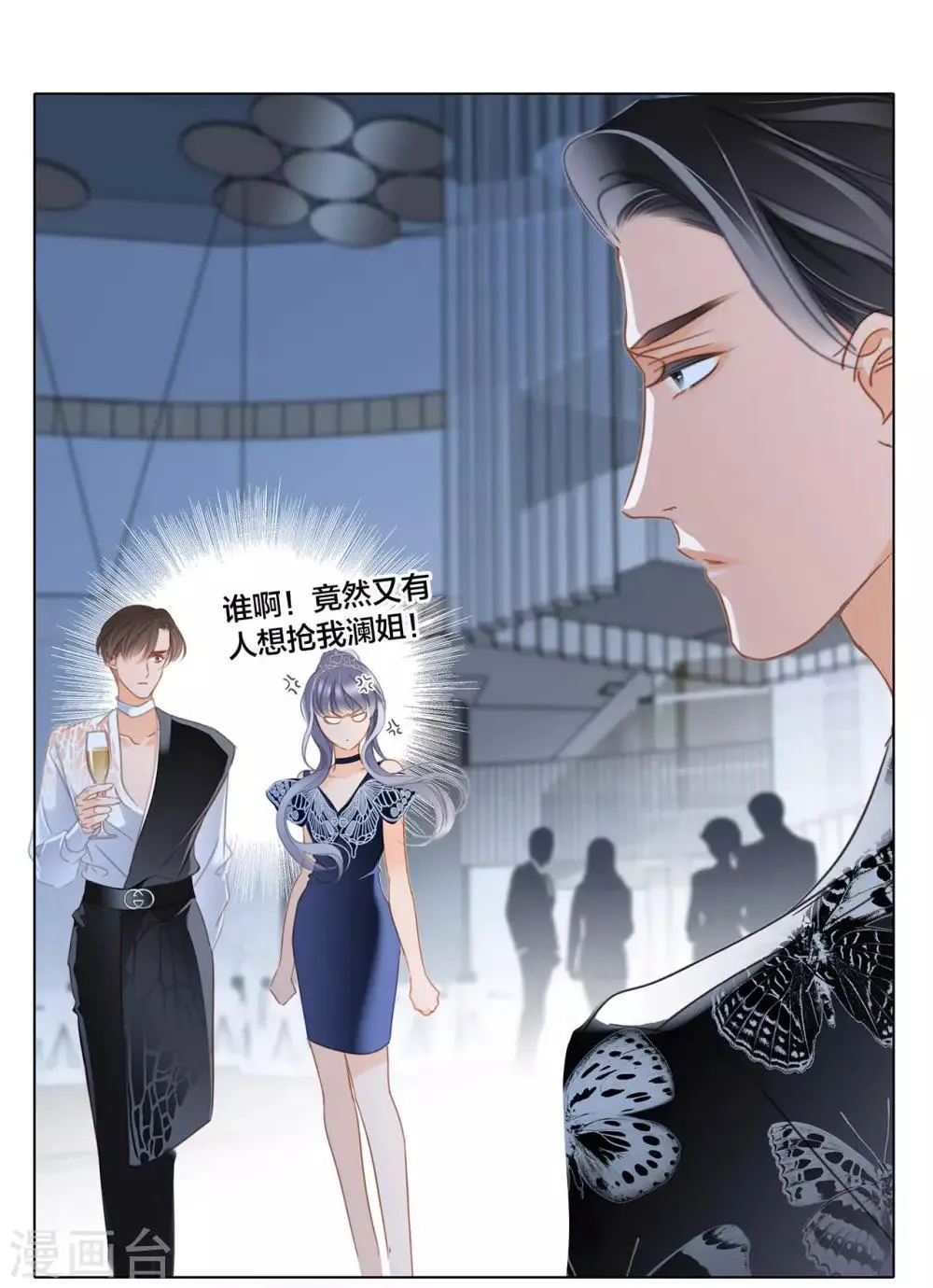 第22话 蝴蝶的晚宴 第67页