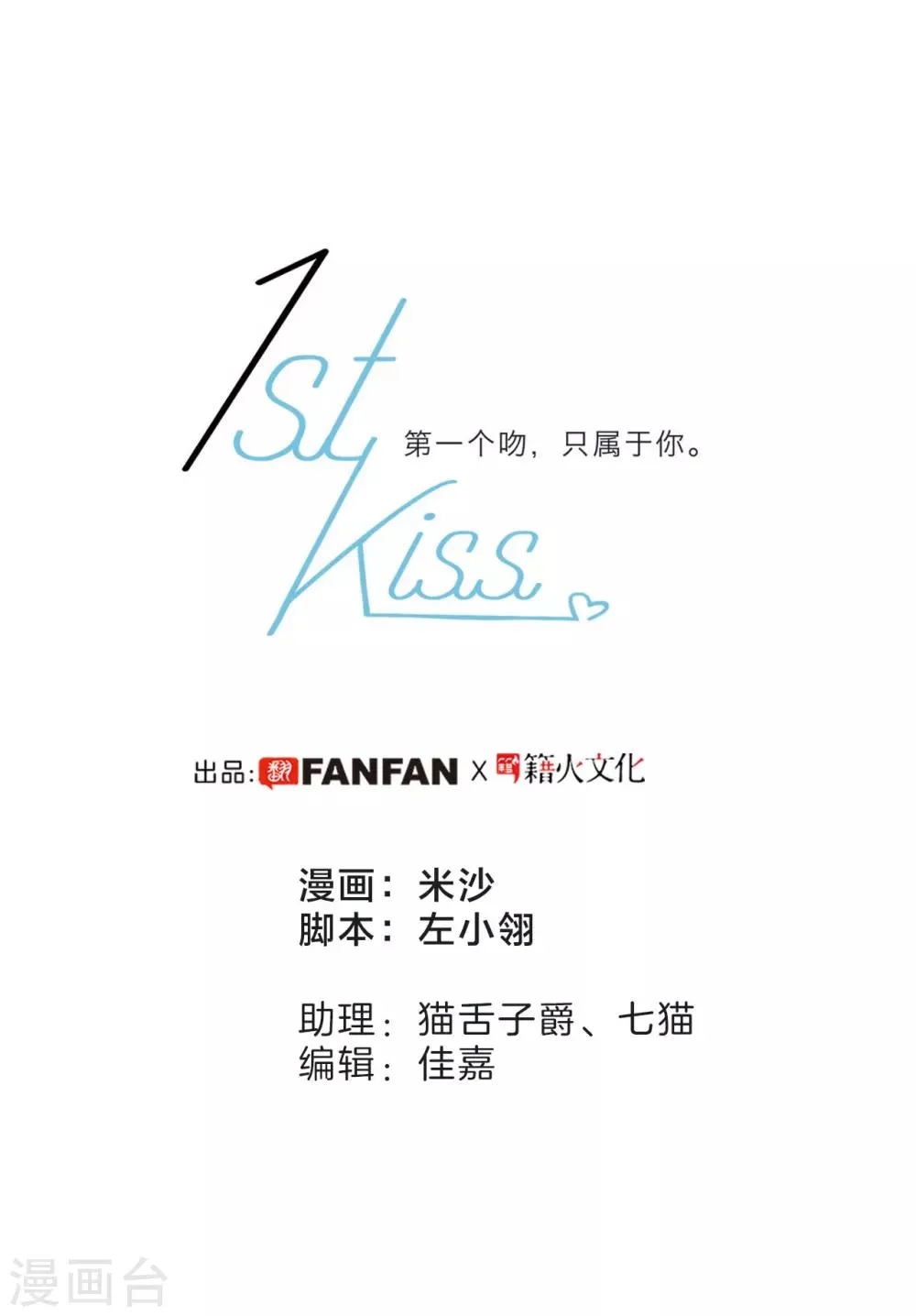 第21话 我们喜欢的，是同一个人 第1页