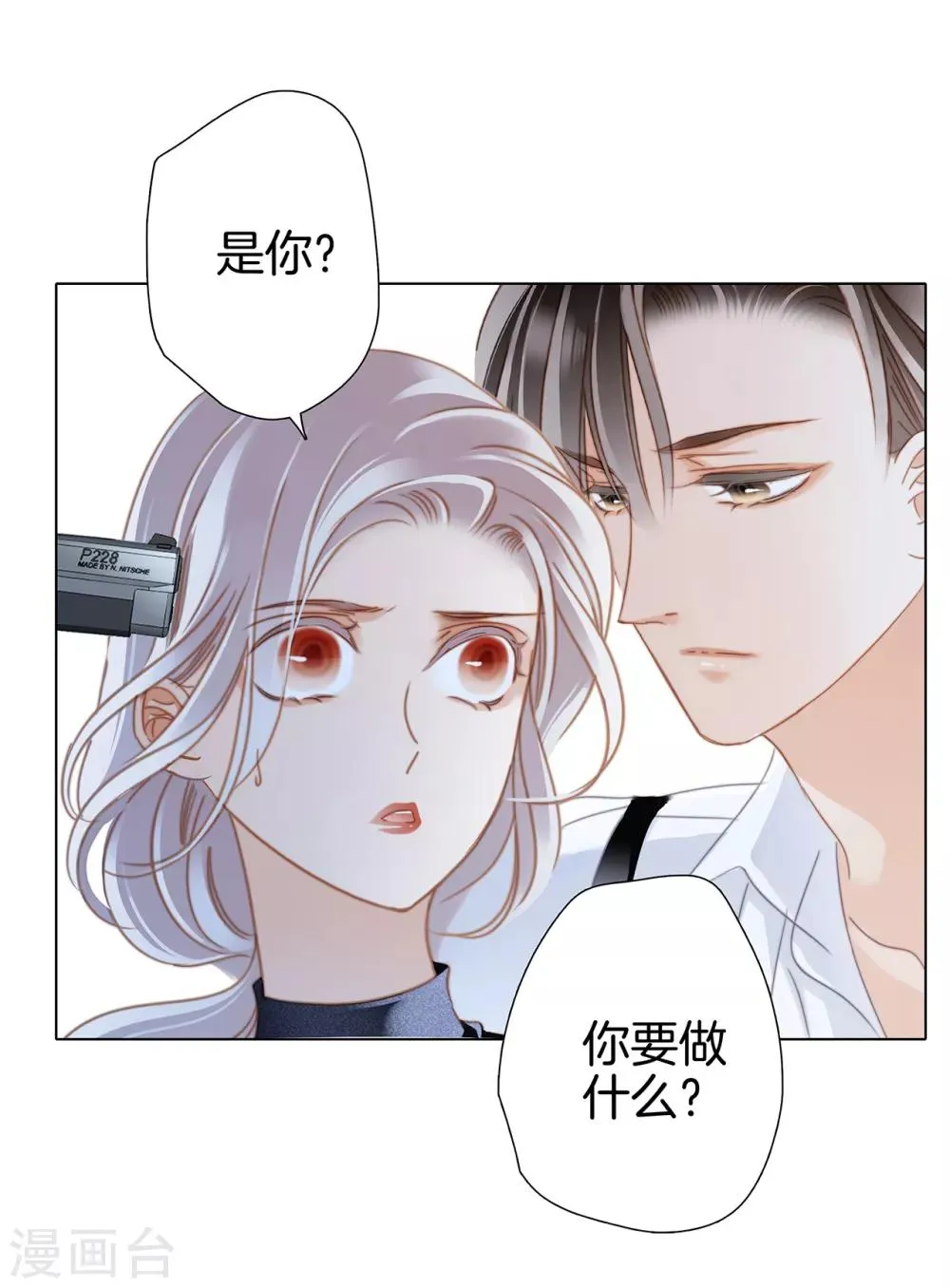 第21话 我们喜欢的，是同一个人 第6页