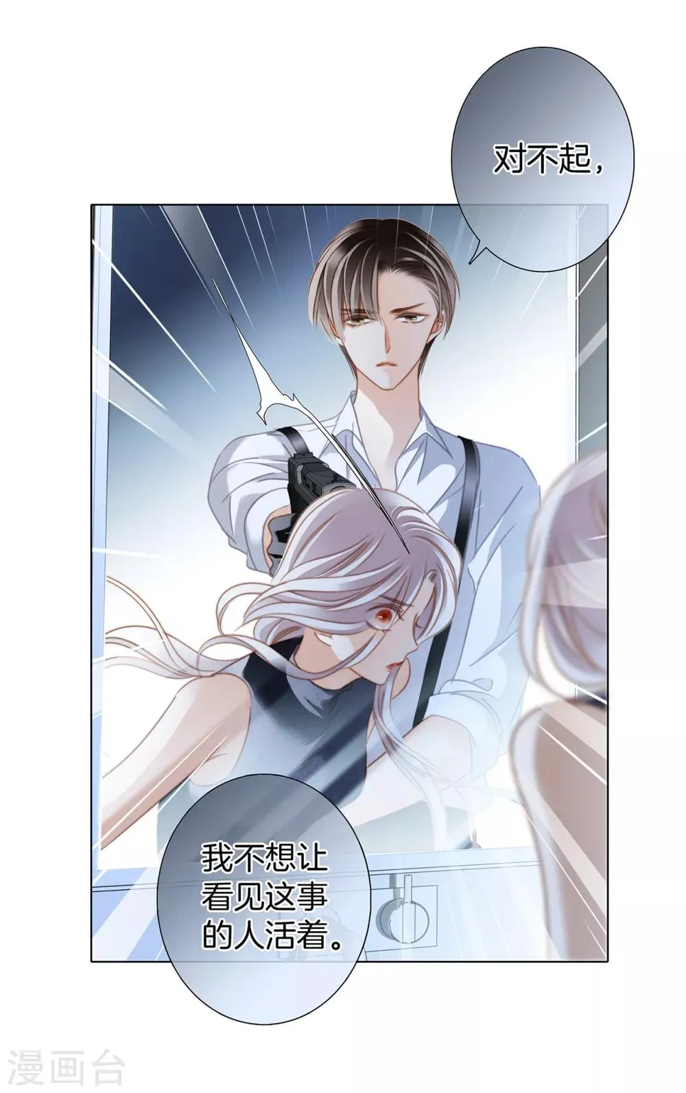 第21话 我们喜欢的，是同一个人 第7页