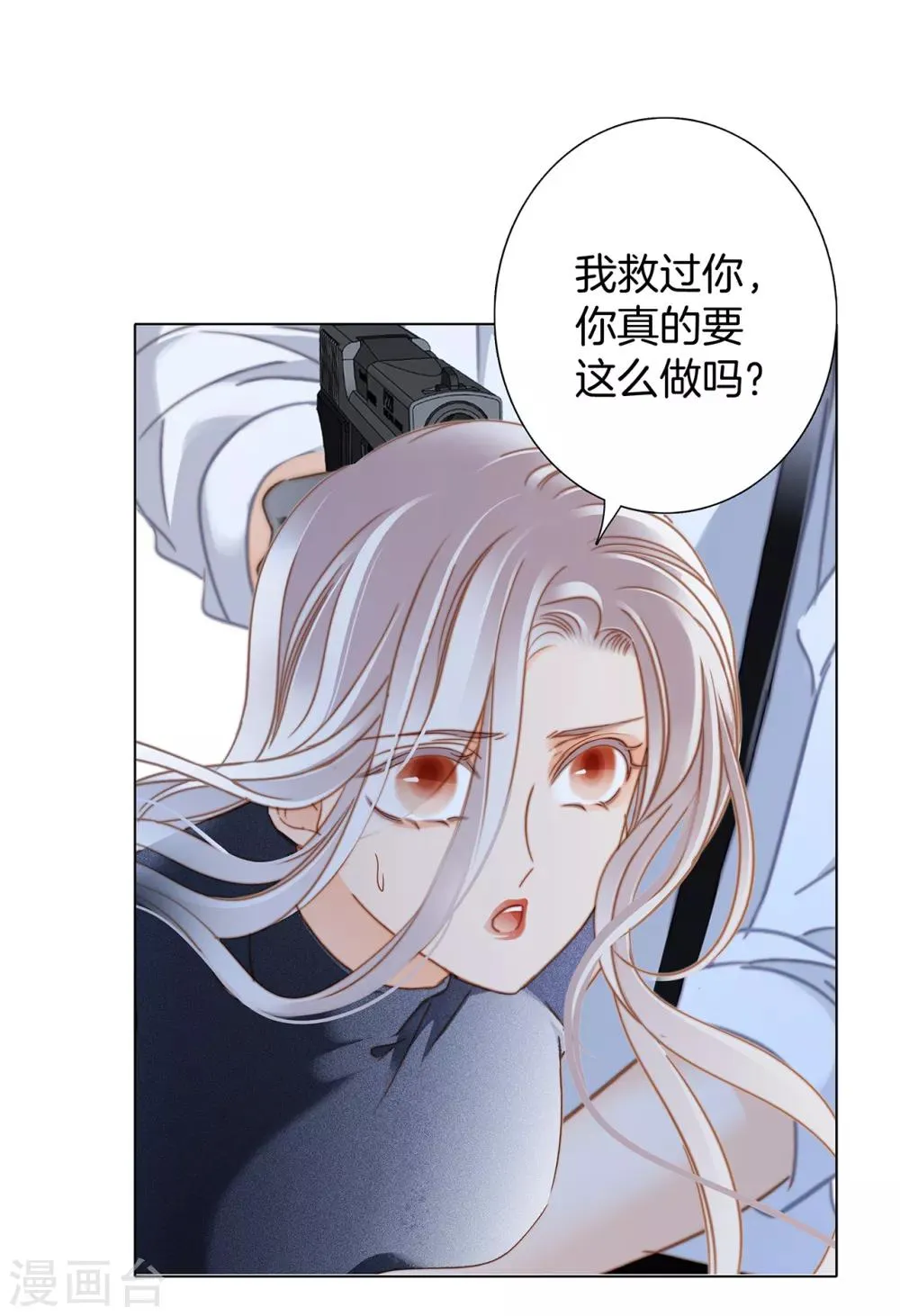 第21话 我们喜欢的，是同一个人 第8页