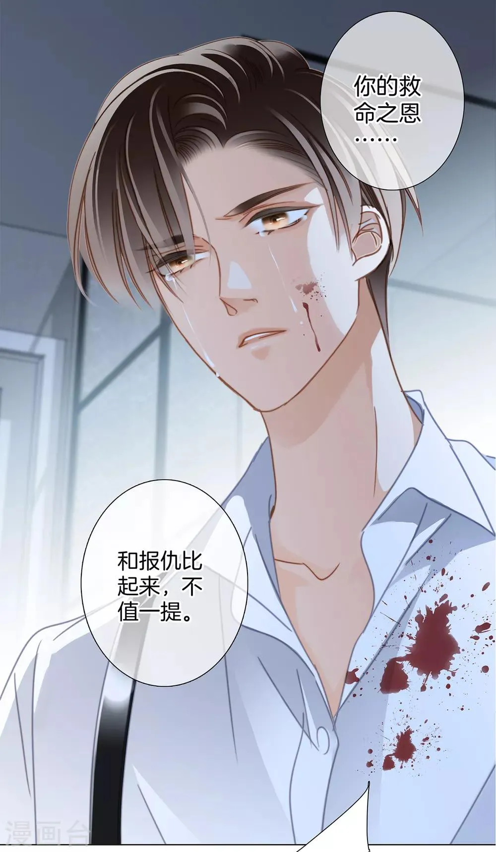 第21话 我们喜欢的，是同一个人 第14页