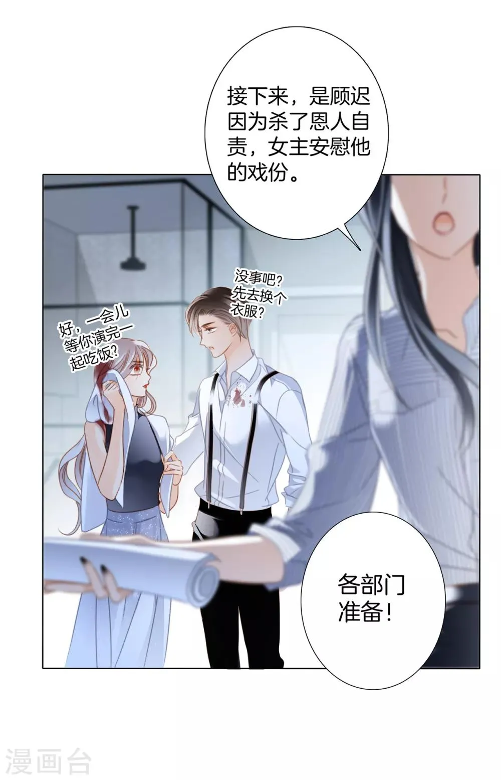 第21话 我们喜欢的，是同一个人 第17页