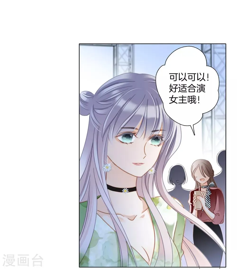 第21话 我们喜欢的，是同一个人 第23页