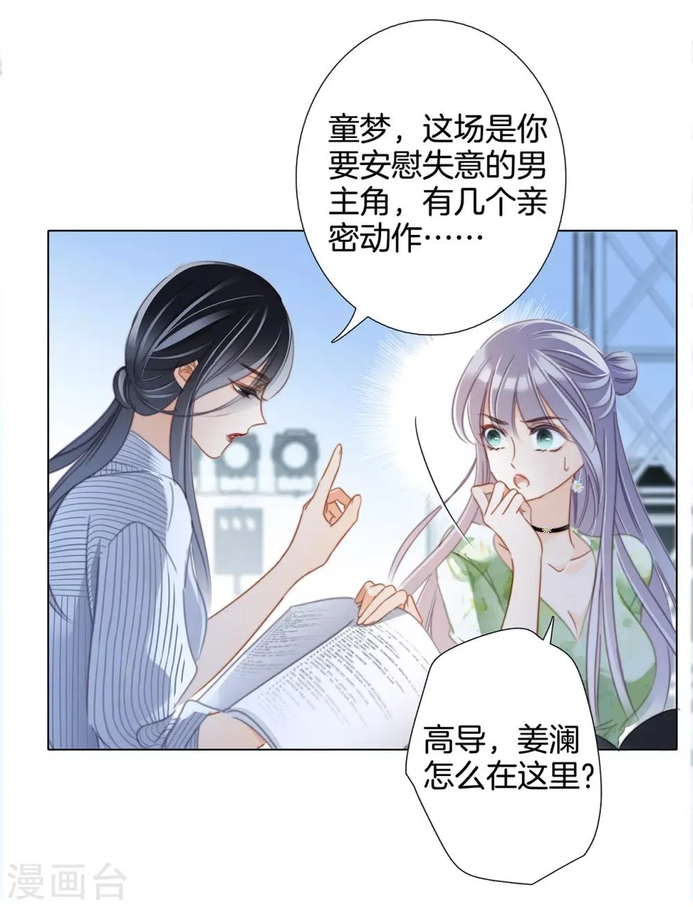 第21话 我们喜欢的，是同一个人 第29页