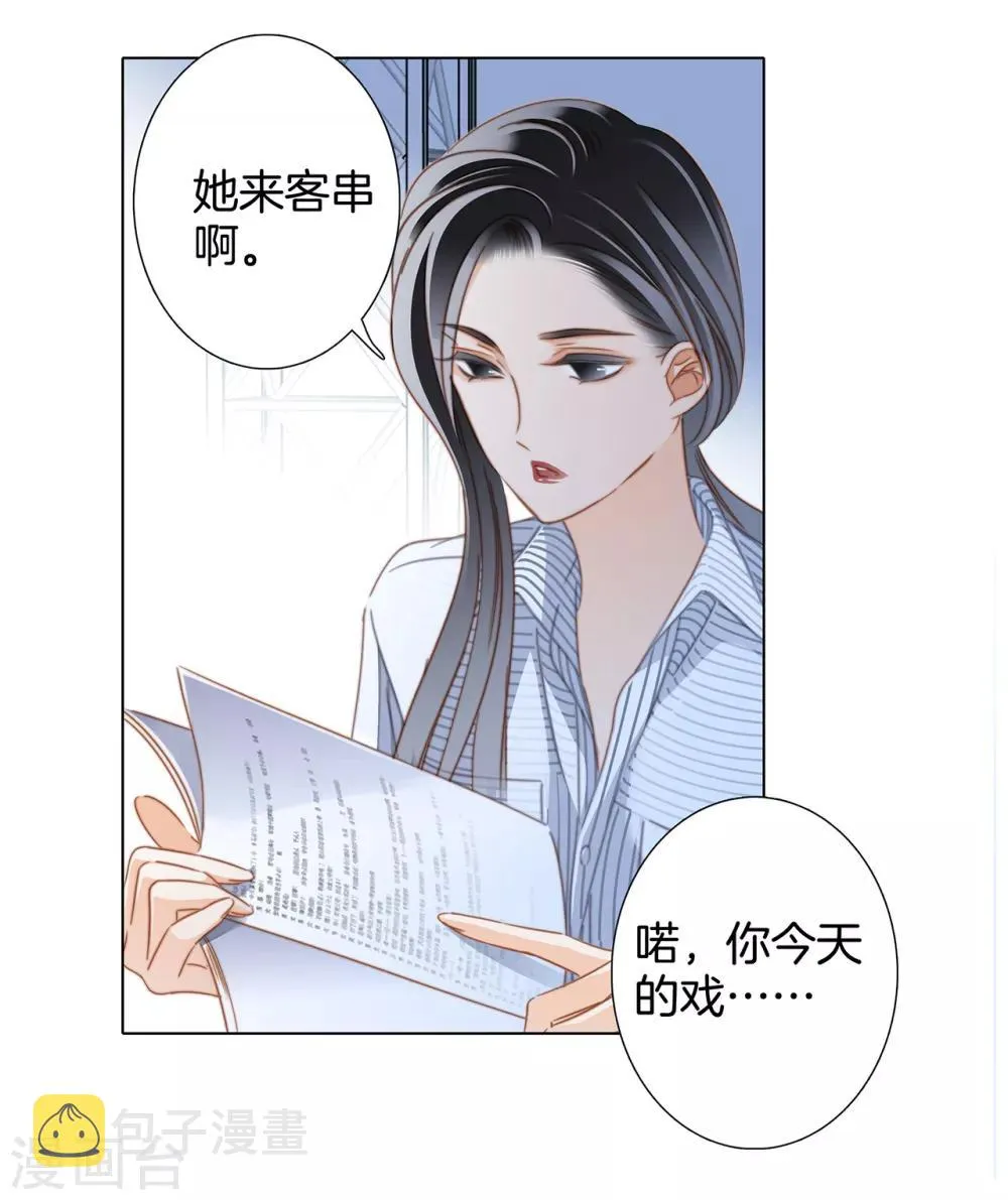第21话 我们喜欢的，是同一个人 第30页