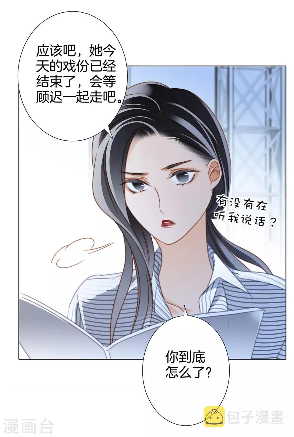 第21话 我们喜欢的，是同一个人 第32页