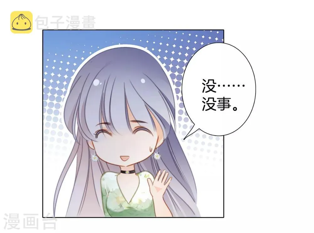第21话 我们喜欢的，是同一个人 第33页