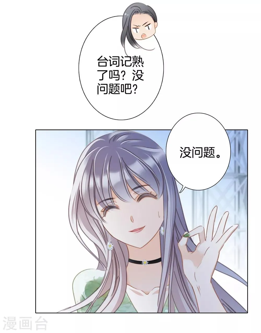 第21话 我们喜欢的，是同一个人 第34页
