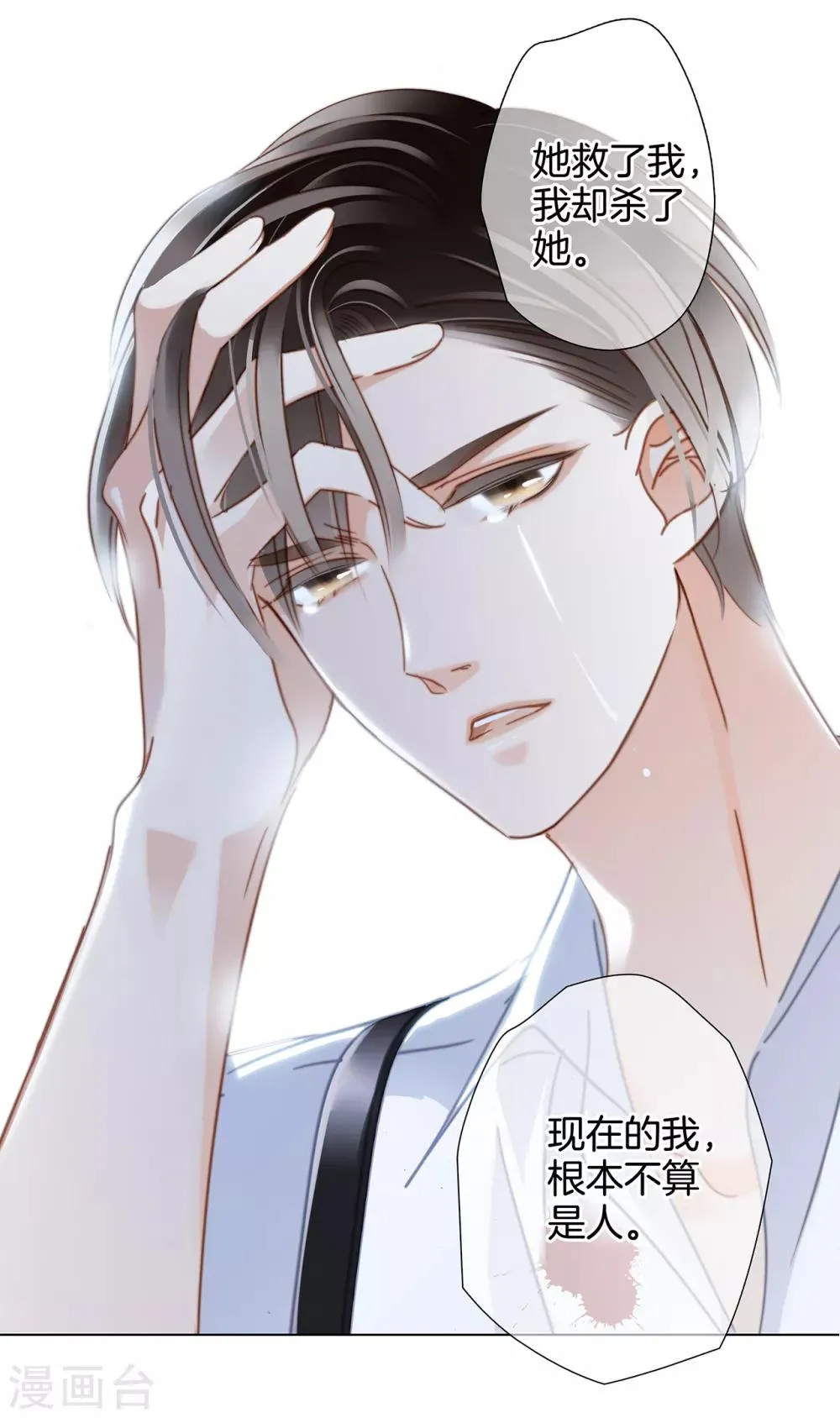 第21话 我们喜欢的，是同一个人 第41页