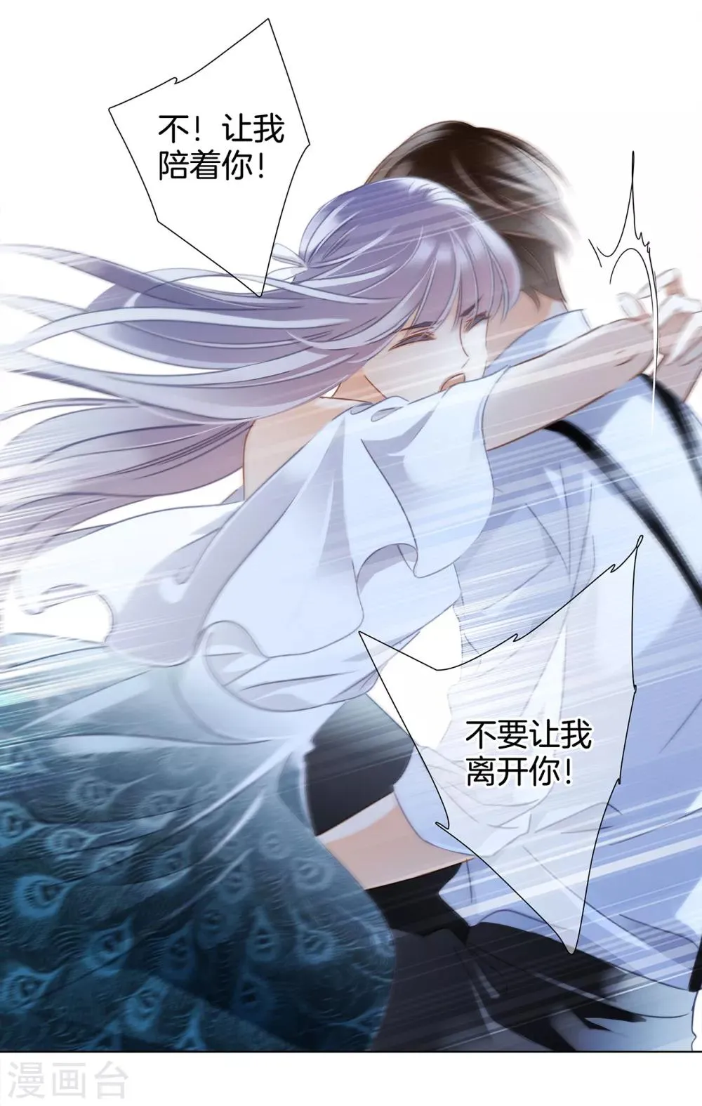 第21话 我们喜欢的，是同一个人 第45页