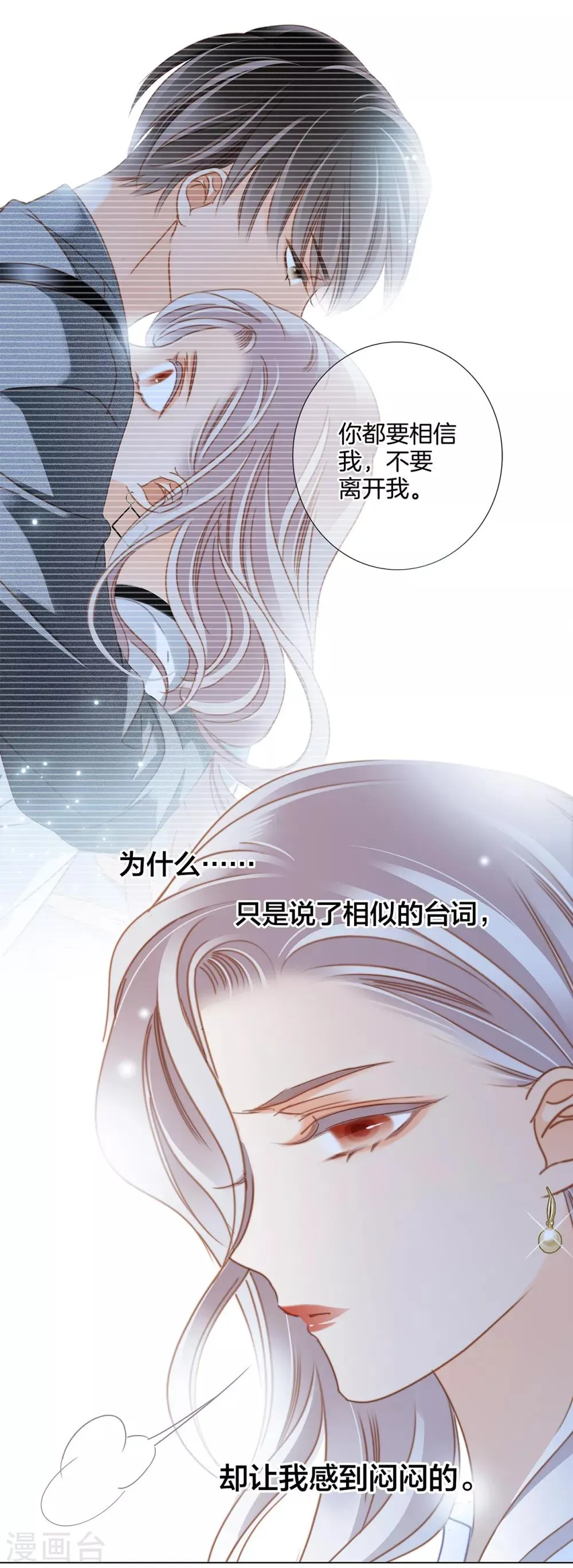 第21话 我们喜欢的，是同一个人 第49页