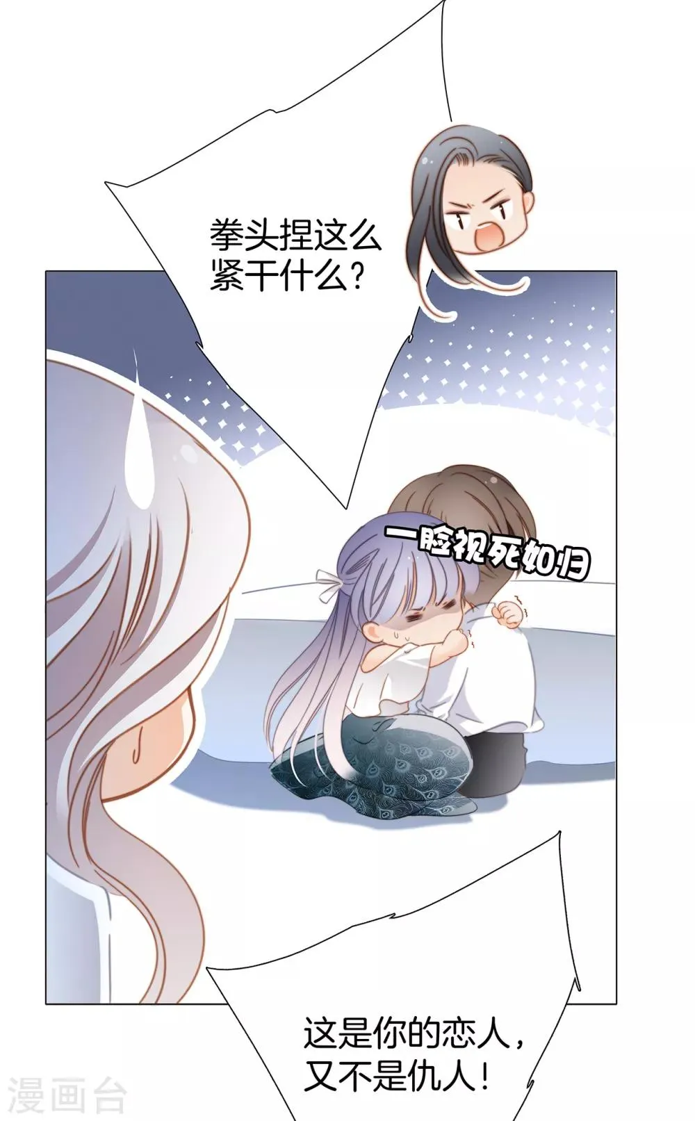 第21话 我们喜欢的，是同一个人 第51页