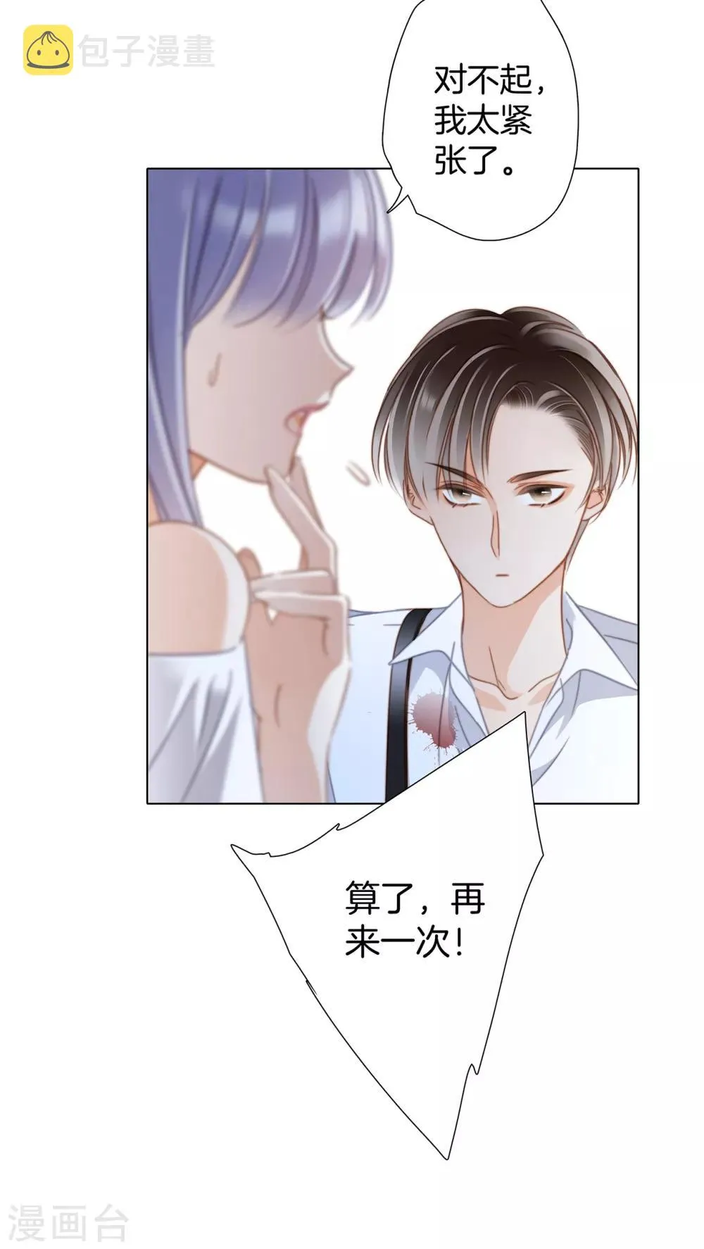 第21话 我们喜欢的，是同一个人 第53页