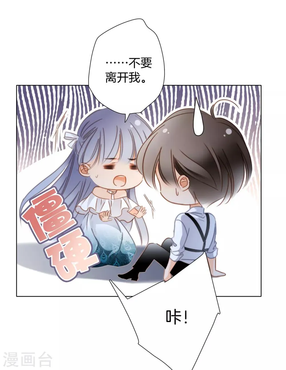 第21话 我们喜欢的，是同一个人 第54页