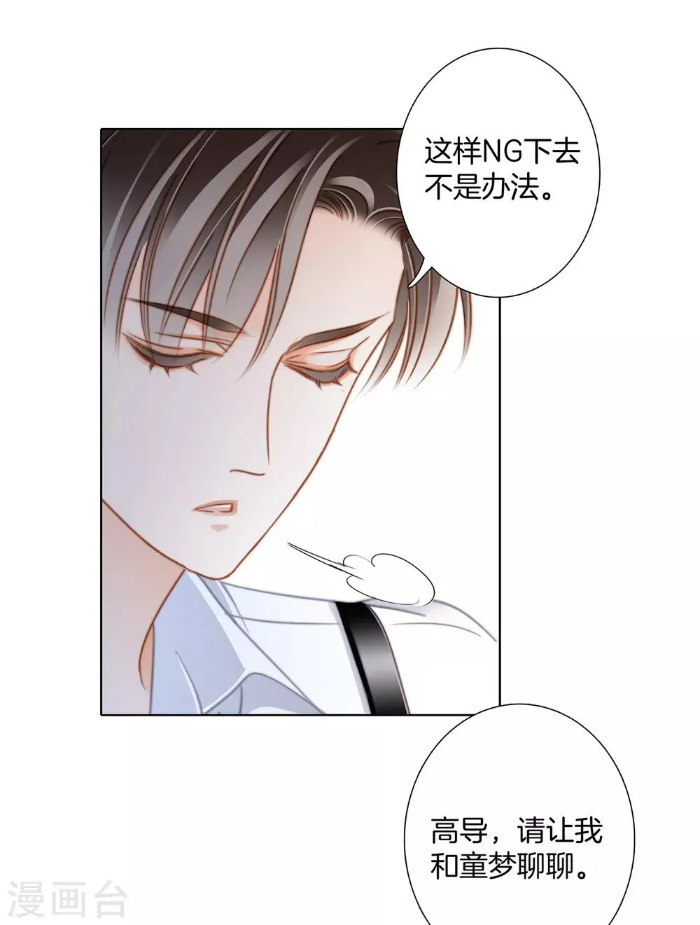 第21话 我们喜欢的，是同一个人 第59页