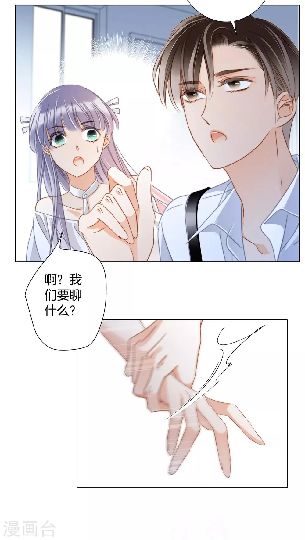 第21话 我们喜欢的，是同一个人 第60页