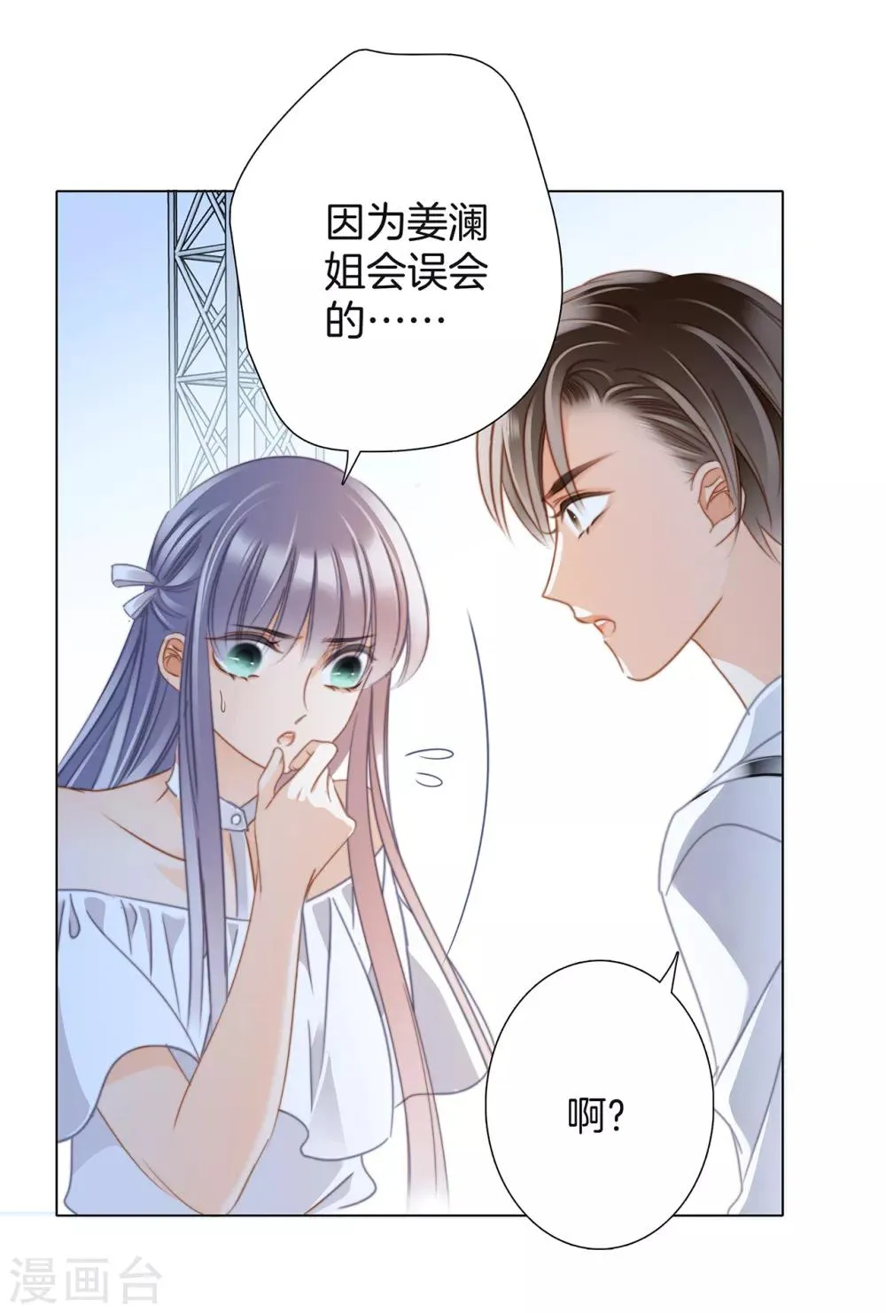 第21话 我们喜欢的，是同一个人 第71页