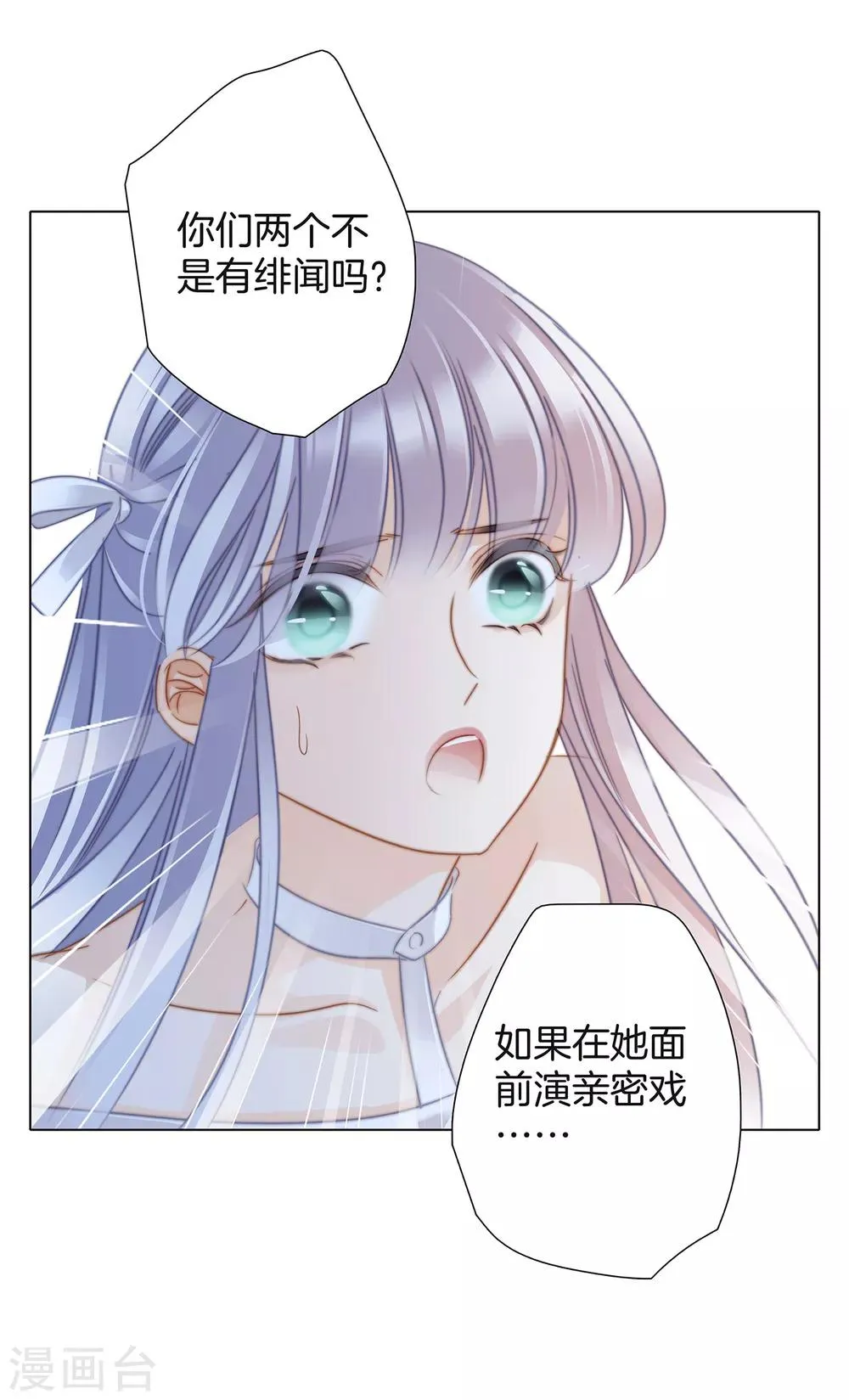 第21话 我们喜欢的，是同一个人 第72页