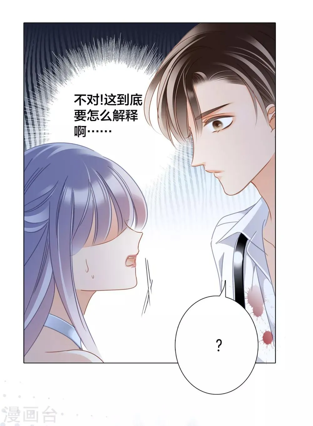 第21话 我们喜欢的，是同一个人 第73页