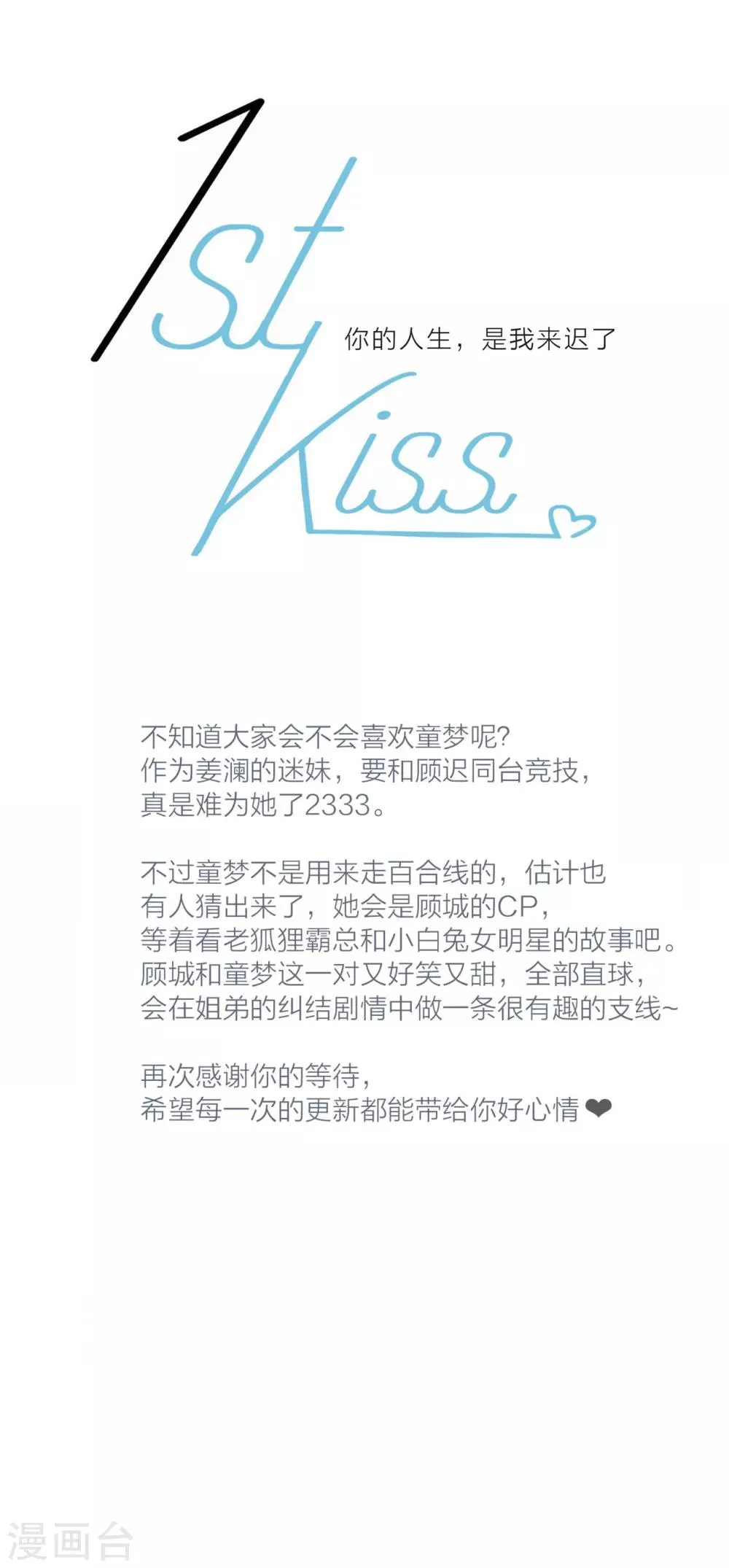 第21话 我们喜欢的，是同一个人 第77页