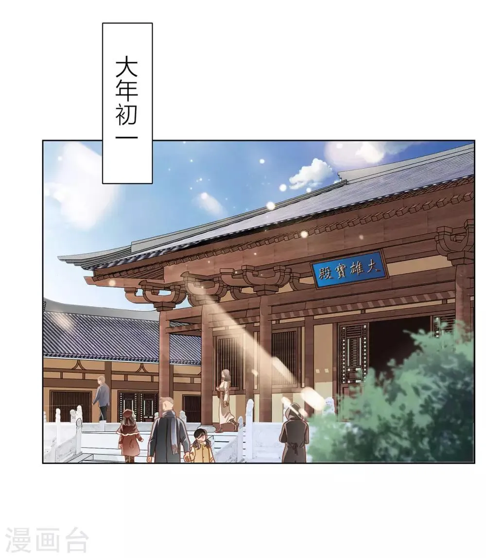 新年特别篇 心想事成 第3页