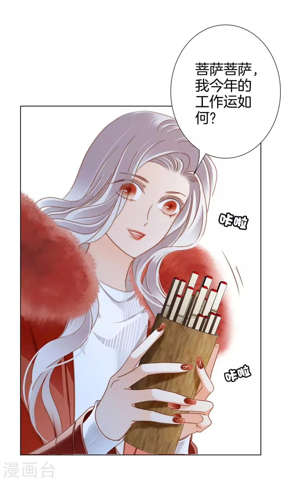 新年特别篇 心想事成 第10页