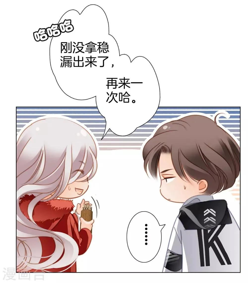 新年特别篇 心想事成 第13页