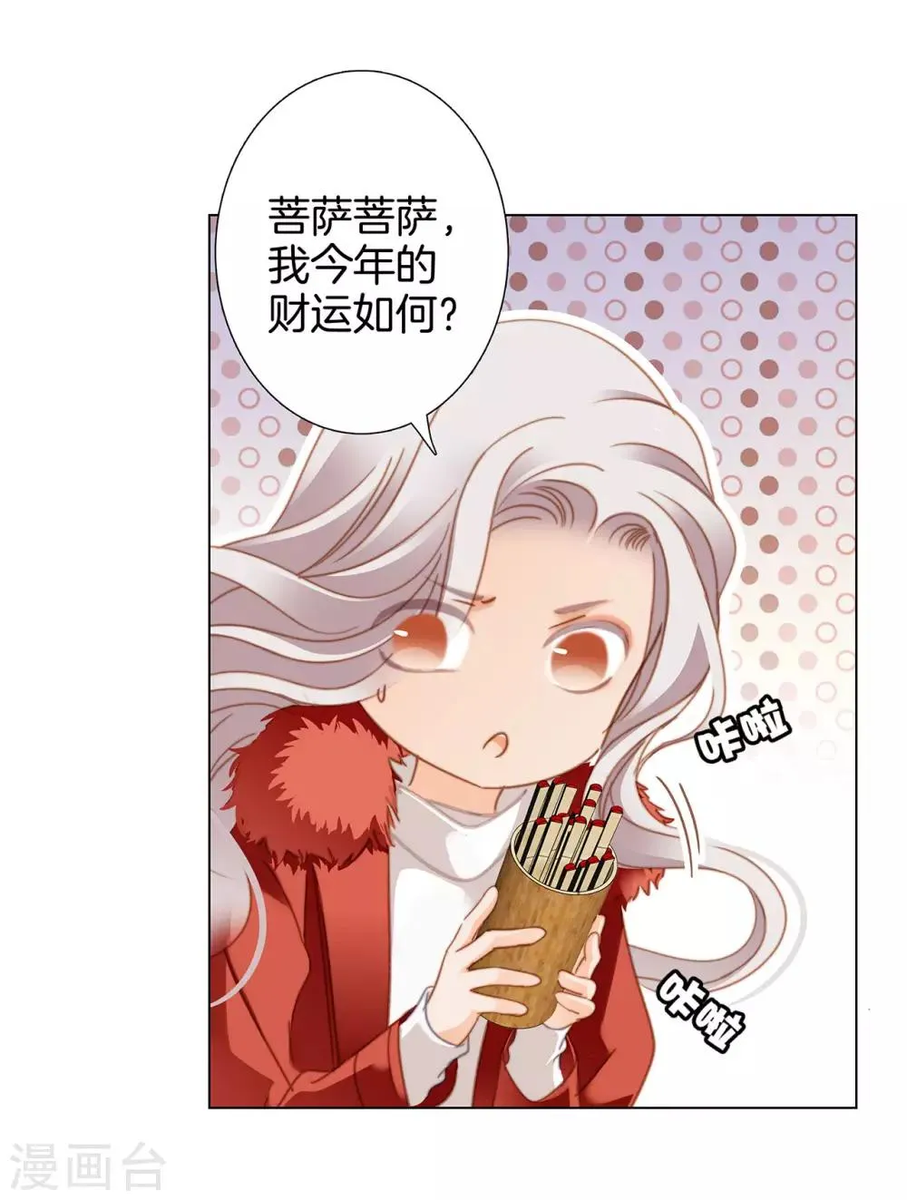 新年特别篇 心想事成 第14页