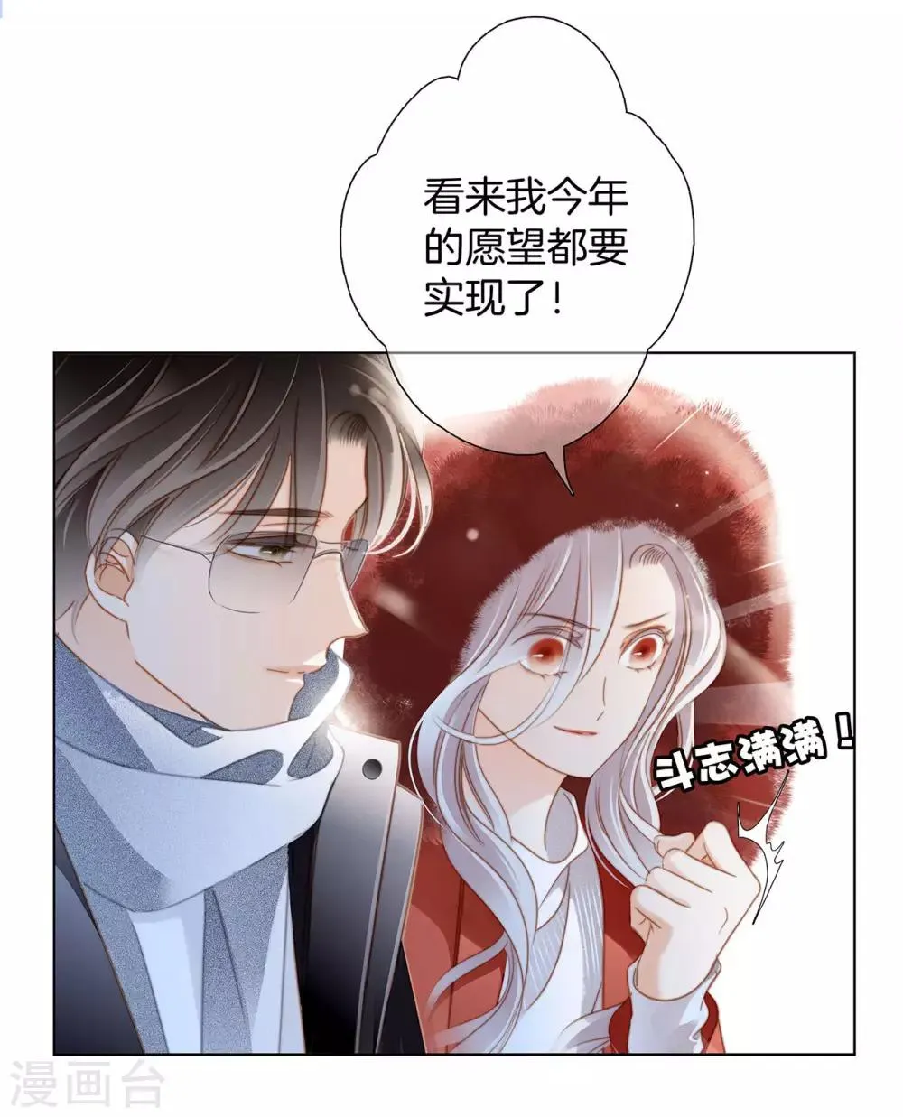 新年特别篇 心想事成 第33页