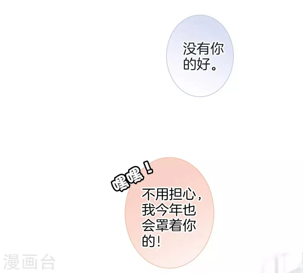 新年特别篇 心想事成 第36页