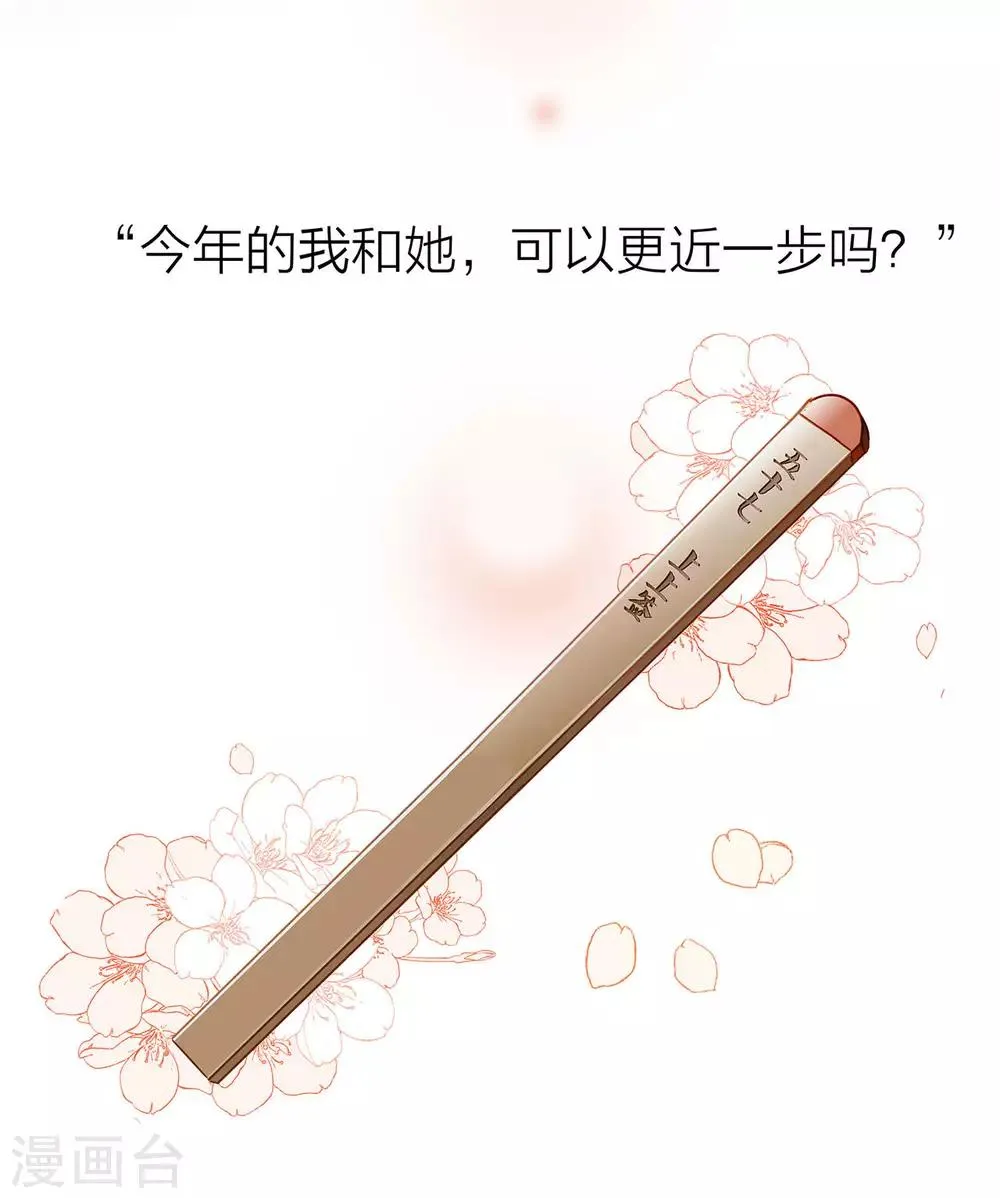 新年特别篇 心想事成 第38页