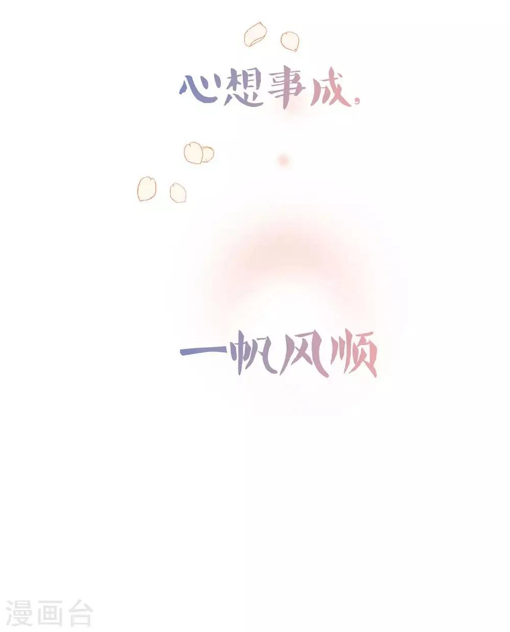 新年特别篇 心想事成 第39页
