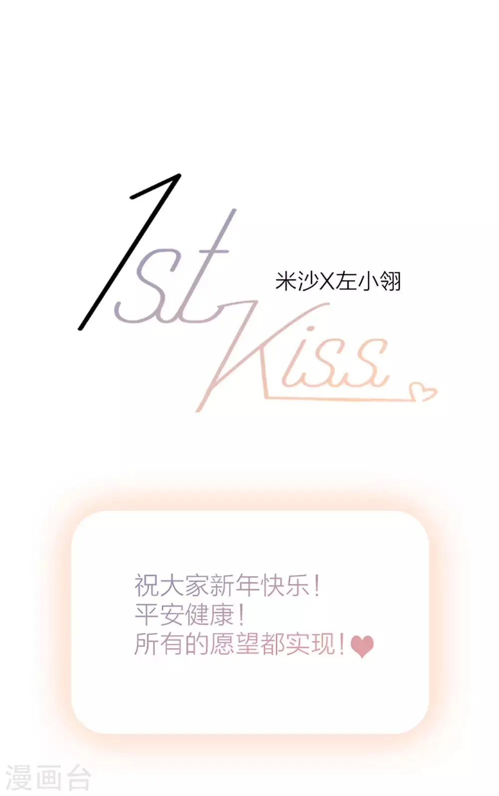 新年特别篇 心想事成 第40页