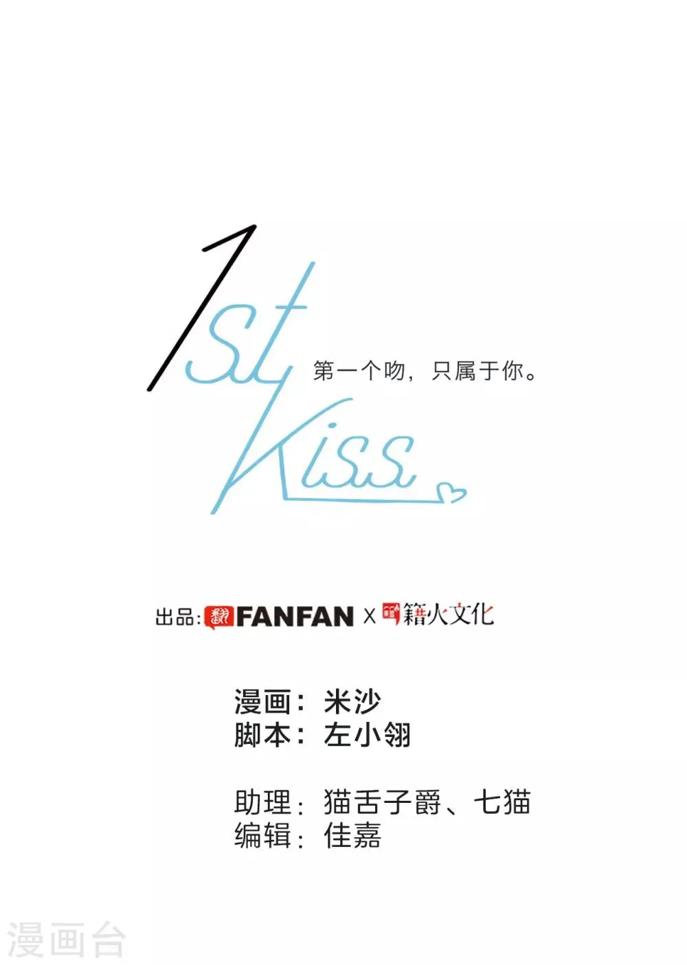 第20话 相信我，留在我身边 第2页