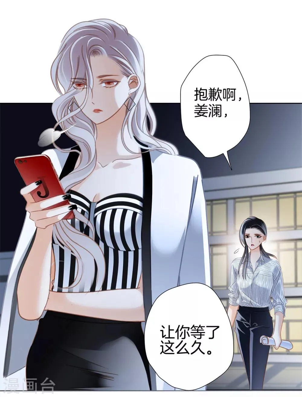 第20话 相信我，留在我身边 第17页