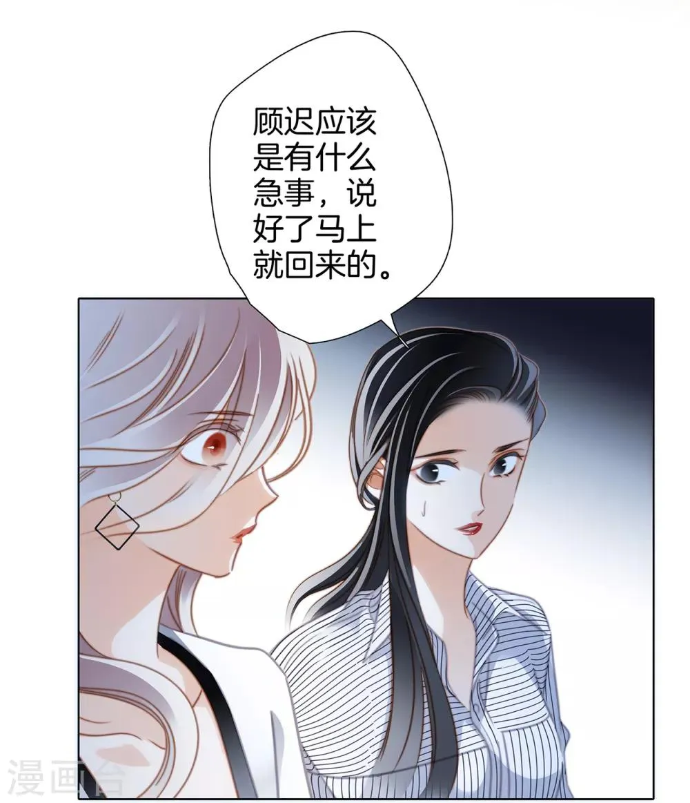 第20话 相信我，留在我身边 第18页
